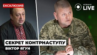 🔥Чим ЗСУ здивують росіян? Як новий контрнаступ змінить хід війни? / ЯГУН, наступ | Новини.LIVE