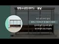 방탄소년단 bts 봄날 가사 lyrics