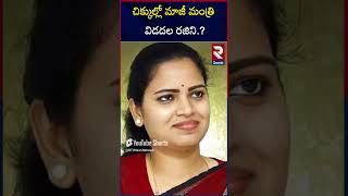 చిక్కుల్లో మాజీ మంత్రి విడదల రజిని. | YCP Former Minister | Vidadala Rajini Scams | RTV