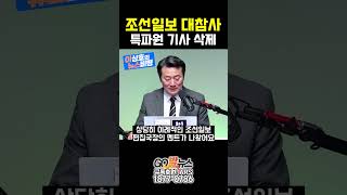 조선일보 대참사.. 특파원 기사 삭제