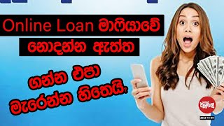 Online Loan මාෆියාවේ නොදන්නා ඇත්ත | 2023-11-10 | Neth Fm Balumgala