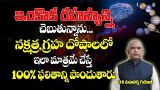 ఇంకొక రహస్యాన్ని చెబుతున్నాను| Secret Of Mantra | Powerful Mantra | Dasa Mahavidhya |Brahmasthram Tv