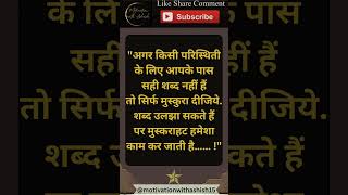 अगर किसी परिस्थिती के लिए आपके पास.| motivationwithashish15 |#motivation #hindimotivation #hinduism