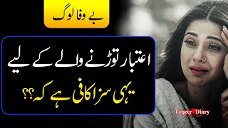 Bewafa Log  : Urdu Quotes Sad | Best Aqwal E Zareen In Urdu | tik tok download