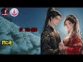 💥ทะลุมิติมาเป็นภรรยาสุดโหดยุค80 ep.751 800 ตอน กรรมตามสนอง