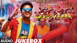 Local Boy Telugu Jukebox | Dhanush, Mehreen, Sneha | Vivek - Mervin | Sathya Jyothi Films