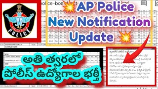 💥AP NEW Police Notification Update 💥 AP Constable /Si new Notification Update 2025💥