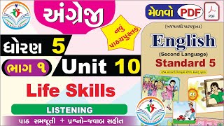 dhoran 5 angreji unit 10 life skills - PART 1 - NEW - std 5 english unit 10 - std 5 angreji unit 10