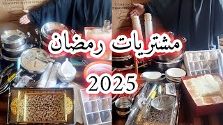 وأخيراً.. مشتريات لشهر رمضان المبارك. المشتريات بحاجة إلها الله يبارك فيكم ويجزاكم كل خير يا رب