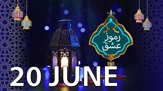Ramooz e Ishq Part  2 | Iftar Transmission | 20 June 2016 | ATV