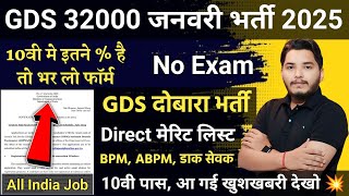 GDS New Vacancy 2025 Online Form | India Post GDS Recruitment 2025 | GDS 2025 Vacancy for 10th Pass