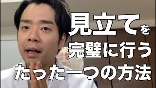 【秘密公開】見立てを完璧に行うたった一つの方法【腰痛 治し方 ストレッチ】How to find the cause of pain