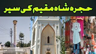 City Hujra Shah Muqeem__A Complete Overview__ اولیاء کا شہر، حجرہ شاہ مقیم_ Part_1