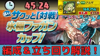 【8人対戦】氷極ファガンカップ立ち回り解説！【パズドラ】