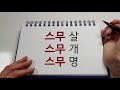 how to say “i’m __ years old” in korean