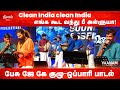 Clean India clean India; எங்க கூட வந்து பீ அள்ளுயா! | Pesu JK Oppari | Vaanam Art Festival