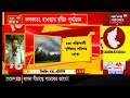 cyclone mocha update চরম শক্তিশালী ঘূর্ণিঝড়ে পরিণত মোকা kolkata সহ কোন কোন জেলায় বৃষ্টি