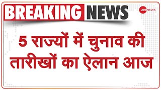 Breaking News: 5 राज्यों में चुनाव की तारीखों का ऐलान आज | Assembly Election 2022 | Hindi News