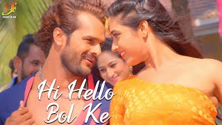 #Khesari Lal Yadav | Hi Hello Bol Ke | Feat #Kajal Raghwani का #Bhojpuri Song | Video