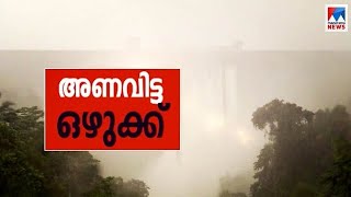 അണവിട്ട ഒഴുക്ക്