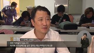 복지TV뉴스24  _  [나도 말좀합시다] “시각장애인어서 가능한 나만의 콘텐츠 있어요”  /  2023.07.19