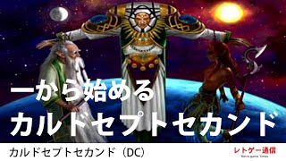 【一から始めるカルドセプトセカンド】#14 同盟戦セレナ足引っ張るなよ