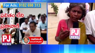 PJ News special Focus on Prajavani Programme In Wanaparthy District || PJ NEWS