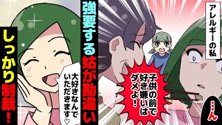 【漫画】アレルギーの私に鯖を食べさせようとする姑→「私、鯖大好きなんで嬉しいです」「え？」【マンガ動画】【スカッとする話】