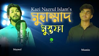 Muhammad Mustafa | মুহাম্মাদ মুস্তফা সাল্লি আলা | Maynul official | নতুন গজল 2021 | Nazrul Geeti |