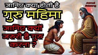 गुरु की महिमा क्या होती है ? What is the glory of a Guru ?  Anmol Satsang