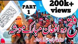 Fatkha da Afghan Mubarak mo Shah  2021 taliban new nazam  Nazam By Taliban New 2021