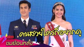 “ณเดชน์” ไม่หวง “ญาญ่า” โชว์เซ็กซี่