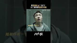 凡人歌 #shorts 大厂厕所装倒计时器 不要让我看到厕所倒计时被推广好吗？#电视剧凡人歌 #张哲华