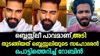 എല്ലാത്തിനും കാരണം ബ്ലെസ്സലിയുടെ സഹോദരൻ പൊട്ടിത്തെറിച്ച് റോബിൻ  dr robin about blesslee issue bbms4