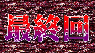 #32【ゆっくり実況】ギーグとの最終決戦！【マザー2】（終）