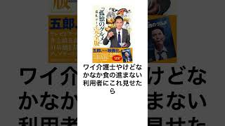 孤独のグルメ「介護施設で流しっぱにするのに最適」1話完結。人が不幸にならない