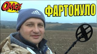 ПРОСТО ОФИГЕЛ!!! ТАК МНЕ ЕЩЕ НЕ ВЕЗЛО НА КОПЕ. В ПОИСКАХ КЛАДА С КВАЗАР АРМ. КОП 2020