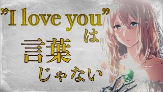 ”泣けた”先に考えたこと『劇場版ヴァイオレット・エヴァーガーデン』の感想｜さよなら、厭世観ラジオ