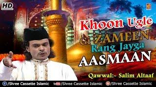 Khoon Ugle Gi Zameen Rang Jayga Aasmaan By-Salim Altaaf | Karbala Qawwali 2016 | Muharram