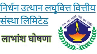 Dividend Announcement By Nirdhan Utthan Laghubitta Bittiya Sanstha Limited Nepali Share Market News