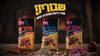 בייגל בייגל – שבורים