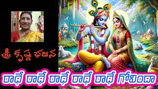 VLJ | రాధే రాధే రాధే రాధే రాధే గోవిందా | Radhe Radhe Radhe Govinda