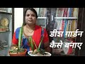 Making of Dish Garden| Dr. Varsha S. Khude | Botanical studies