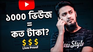 How Much Does YouTube PAY for 1000 VIEWS = $$$? 🤑🤑 | How Much Does a YouTuber Make