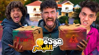 القيصر رجع وولعan فيلا عمر شاور😱