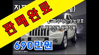 [판매완료]지프 컴패스(1세대) 2.4 리미티드