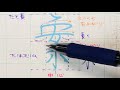 【苦手サヨナラ】ペン字のウンヌンカンヌン　part421「案」リクエスト編　4年生常用漢字