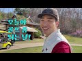 ep.30 2 구력 7년차 골프앙 드디어 싱글 가나 라비에벨 올드코스에서 두마리 토끼를 다 잡다 후반 9홀 playlog