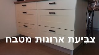 צביעת ארונות מטבח