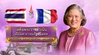 กรมสมเด็จพระเทพรัตนราชสุดาฯ ทรงเปิดงานแสดงดนตรี เฉลิมพระเกียรติ เจ้าฟ้ากัลยาณิวัฒนาฯ [15 พ.ค. 2566]